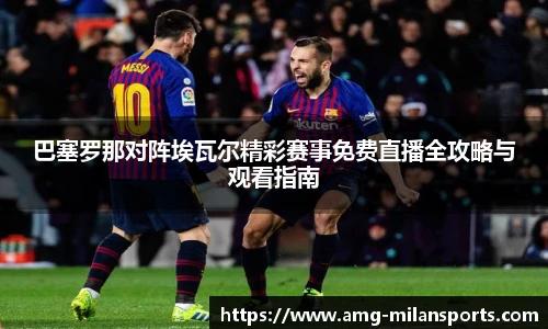米兰体育