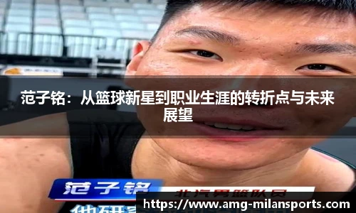 米兰体育
